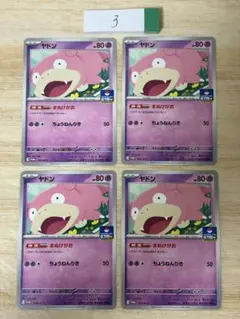 2026年最新】psa10 やどん プロモの人気アイテム - メルカリ