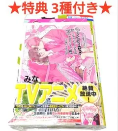 多聞くん今どっち 漫画 13巻 新品 未使用 アニメイト特典付き ⑦