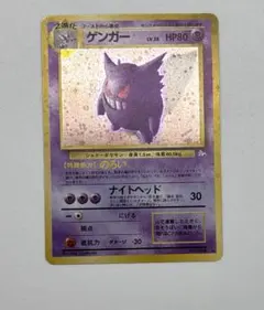 ゲンガー ★ 第3弾拡張パック 化石の秘密