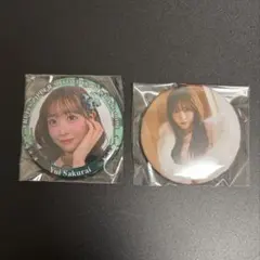 櫻井優衣 缶バッジ 2個セット