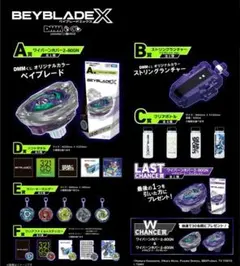 ベイブレードX BEYBLADE X　DMMくじ フルコンプ A賞複数 ラスト賞