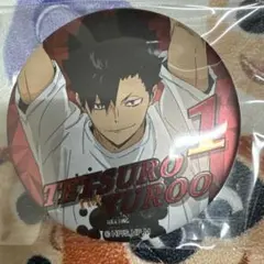 ハイキュー‼︎ 合同練習会2020 缶バッジ　黒尾鉄朗