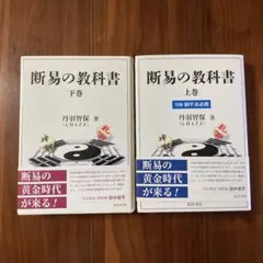 2026年最新】断易の人気アイテム - メルカリ