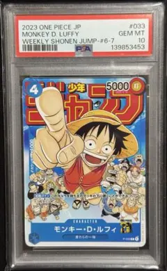PSA10鑑定品 ワンピースカード ジャンプ 付録 プロモ ルフィ P-043