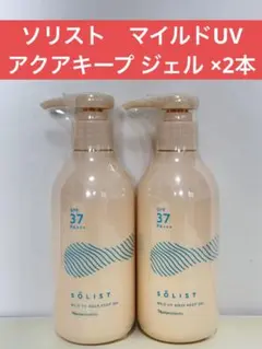 ✨ナリス化粧品✨ナリス　ソリスト　マイルドUV アクアキープ ジェル ×2本のサムネイル