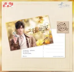 恋と深空　レイ　誕生日ハガキスタンプセット