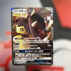 クチートGX RR SM10a ジージーエンド 030/054 - メルカリ