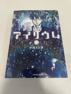 【初版】アイリウム