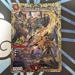 ボルメテウス・武者・ドラゴン「武偉」 ドキつよ シークレット シク
