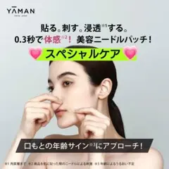 YA-MAN ヤーマン♡メディリフト 3Dマイクロフィラーのサムネイル