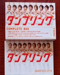 タンブリング コンプリートBOX＆初回2時間 SPECIAL EDITION