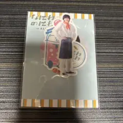 【新品未使用】なにわのにわ ステッカー 道枝駿佑