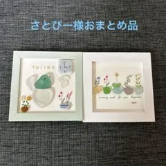 さとぴー様おまとめ品　シーグラスアート2個セット