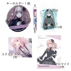 暁山瑞希 まとめ売り