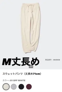UNIQLO レディース スウェットパンツ オフホワイト丈長め71cm M