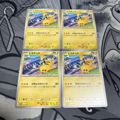 PSA9 10連番 げきとうスパーク ピカチュウ リザードン ミュウ 10 11 PSA10連番】ポケモンカード ピカチュウ げきとうスパーク 4枚セット