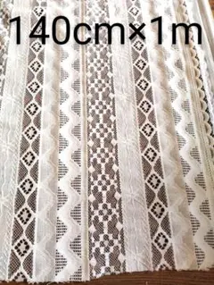 値下げ　幾何学模様　 綿混レース生地