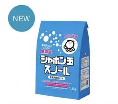 5個セット　シャボン玉石けん スノール 粉末洗剤 1.5kgのサムネイル