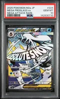 PSA10 メガユキメノコex MA 224/193 maポケモンカード - メルカリ