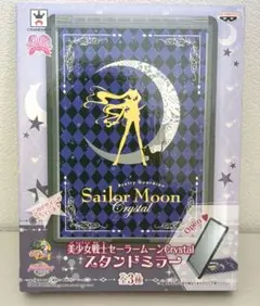 セーラームーン クリスタル スタンドミラー A