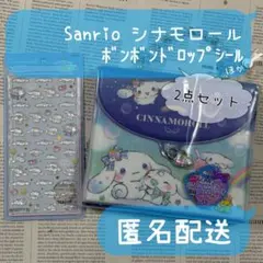 シナモロール シールコレクションバッグ ボンボンドロップシールmini セット
