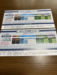 【ローソン限定】　フィリップモリス　たばこサンプル引換券かける×2枚