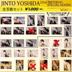 吉田仁人 生誕祭 23 生写真コンプセット(サイン入り生写真付き) - メルカリ