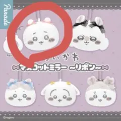 ちいかわ　マスコットミラーのサムネイル