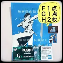 一番くじ BLEACH Stirring Souls F G H 石田