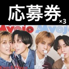 Myojo 2026年 5月号　プレゼント応募券 ３枚セット