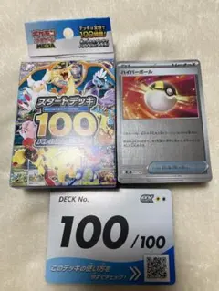 2026年最新】ポケモンカード スタートデッキ100 ミラーの人気アイテム