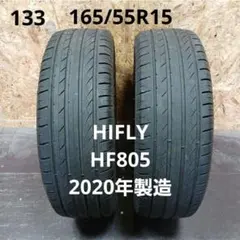 165/55R15夏タイヤ2本セット　HIFLY　HF805 2020年製造 165/55R15夏タイヤ2本セット HIFLY HF805 2020年製造 - メルカリ