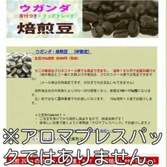 マユミ様専用リクエスト12/23発送12/24到着予定 食べられるコーヒー豆