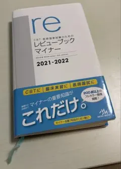 2026年最新】医師国家試験のためのレビューブック マイナーの人気