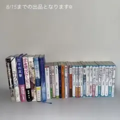 文学　小説　まとめ売り　東野圭吾　住野よる　汐見夏衛のサムネイル