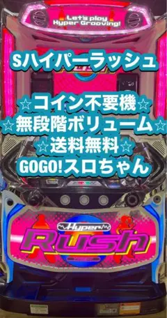 2026年最新】ハイパーラッシュ 実機の人気アイテム - メルカリ