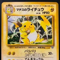 PSA7 マチスのライチュウLV.38 ★ ジム拡張第2弾 闇からの挑戦 マチスのライチュウLV.38 ☆ ジム拡張第2弾 闇からの挑戦 - メルカリ