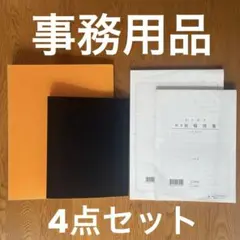 【4点セット】原稿用紙（A4・B5）、A4書類ファイル、A5バインダー(20穴)