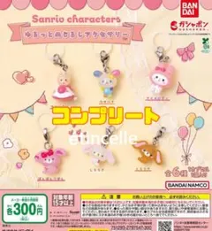 サンリオキャラクターズ　ゆるっとめじるしアクセサリー　全6種　コンプリート