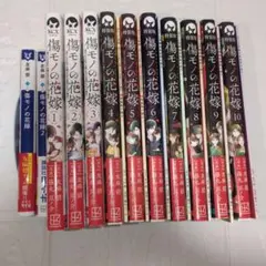 傷モノの花嫁 10巻発売記念フェア 特典 ブロマイド コンプリートセット