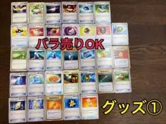 ポケモンカード　まとめ売り　グッズ①　バラ売りOK　トレーナーズ　エクストラ