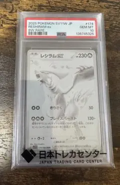 【PSA10】レシラム ex BWR