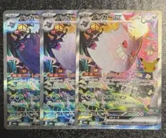 ゲンガーex SAR MEGA 拡張パック 30th