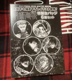 呪術廻戦 特製缶バッジ6種セット