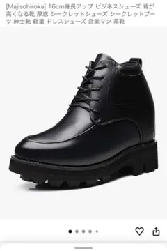 シークレットシューズ 16cmヒール ビジネスシューズ コスプレ 男装に