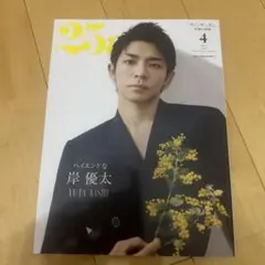 25ans 2024年4月号 Special cover Edition