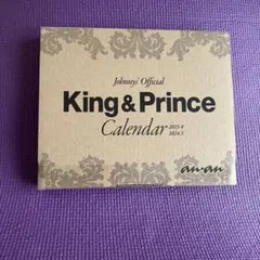 キンプリカレンダー2023.4〜2024.3