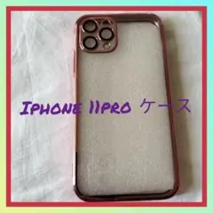 iphone 11Pro ケース クリア　一体型 レンズ保護