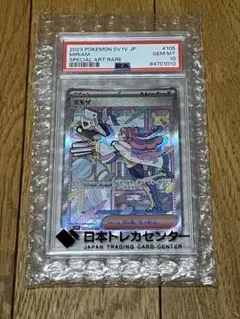 ス*ド様 【300円スタート】 ポケモンカード ミモザ SAR PSA10