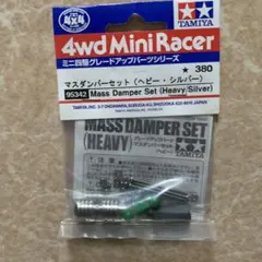 ミニ四駆 TAMIYAタミヤ マスダンパーセット（ヘビー・シルバー）（新品）